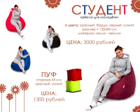 Кресло-мешок СТУДЕНТ