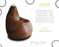 Кресло-мешок MAJOR
