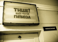 Сеанс гипноза