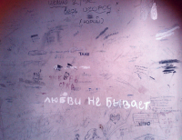 Любви не бывает