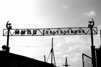 Пепел времени...