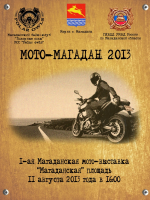 Мото-выставка 2013