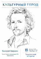 Цирценс / Культурный Город