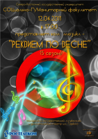 Студвесна Соц-Гума - 12 апреля