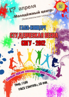 Гала-концерт