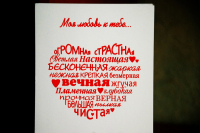 Моя любовь к тебе...